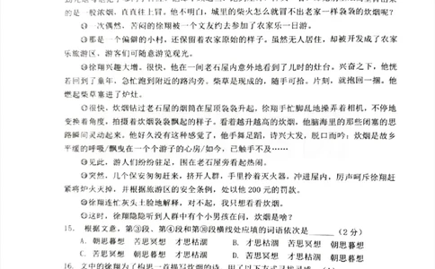 2023奉贤区初三一模语文_0122026上海中考一模二模真题试卷_2025-2012年_1.上海中考语文一模二模（14-24）_一模_2023年上海市中考语文一模试卷（16份）_奉贤----Word原卷版+解析版