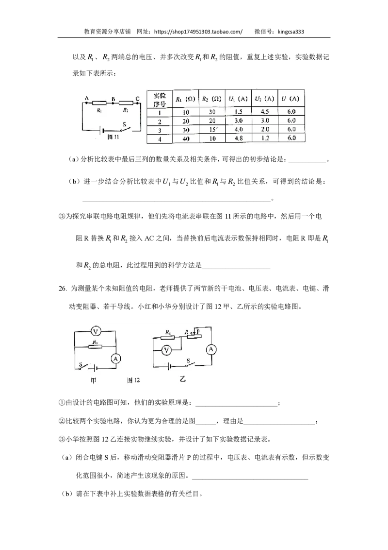 上海市普陀区2018届九年级上学期期末(一模）质量调研物理试题及答案（PDF版）_0122026上海中考一模二模真题试卷_2025-2012年_4.上海中考物理一模二模（14-24）_一模_赠PDF版