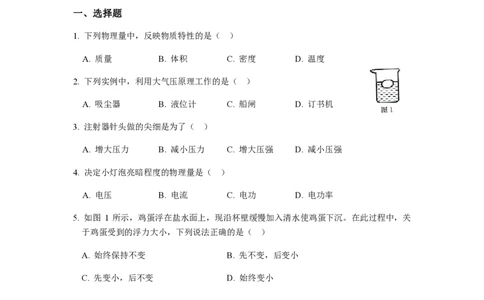 上海市普陀区2018届九年级上学期期末(一模）质量调研物理试题及答案（PDF版）_0122026上海中考一模二模真题试卷_2025-2012年_4.上海中考物理一模二模（14-24）_一模_赠PDF版