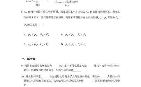 上海市普陀区2018届九年级上学期期末(一模）质量调研物理试题及答案（PDF版）_0122026上海中考一模二模真题试卷_2025-2012年_4.上海中考物理一模二模（14-24）_一模_赠PDF版