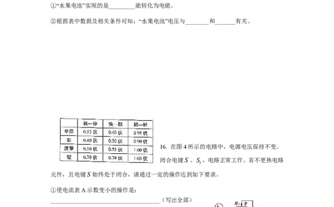 上海市普陀区2018届九年级上学期期末(一模）质量调研物理试题及答案（PDF版）_0122026上海中考一模二模真题试卷_2025-2012年_4.上海中考物理一模二模（14-24）_一模_赠PDF版