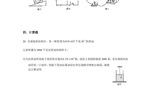 上海市普陀区2018届九年级上学期期末(一模）质量调研物理试题及答案（PDF版）_0122026上海中考一模二模真题试卷_2025-2012年_4.上海中考物理一模二模（14-24）_一模_赠PDF版