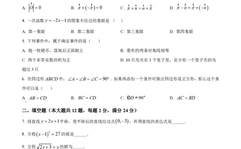 上海市徐汇区2022-2023学年八年级下学期期末数学试题_0122026上海中考一模二模真题试卷_2026年上海一模_上海1500初中高中试卷_初中_八年级_下学期_3：期末