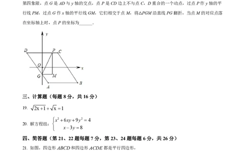 上海市徐汇区2022-2023学年八年级下学期期末数学试题_0122026上海中考一模二模真题试卷_2026年上海一模_上海1500初中高中试卷_初中_八年级_下学期_3：期末