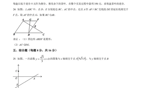 上海市徐汇区2022-2023学年八年级下学期期末数学试题_0122026上海中考一模二模真题试卷_2026年上海一模_上海1500初中高中试卷_初中_八年级_下学期_3：期末