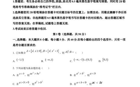 四川省绵阳市2024-2025学年高一上学期1月期末教学质量测试数学试题Word版无答案_2025年03月试卷_0312四川省绵阳市2024-2025学年高一上学期1月期末考试