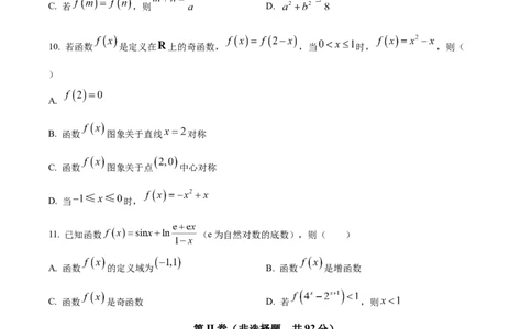 四川省绵阳市2024-2025学年高一上学期1月期末教学质量测试数学试题Word版无答案_2025年03月试卷_0312四川省绵阳市2024-2025学年高一上学期1月期末考试