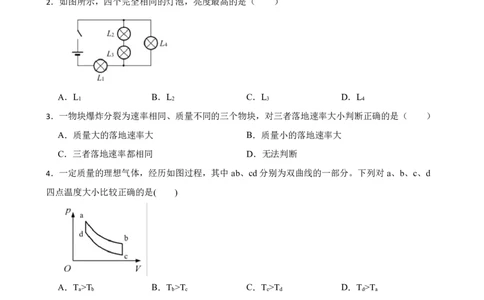 2023年高考理综物理真题试卷（上海卷）（原卷版）_0122026上海中考一模二模真题试卷_2026年上海一模_上海1500初中高中试卷_高中_高考真题_6.上海高考生物2023-2014