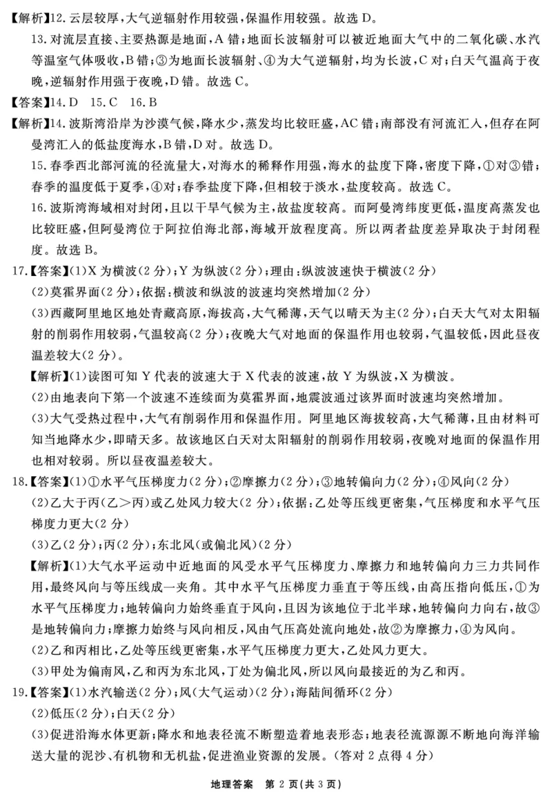 地理答案_2025年11月高一试卷_251127安徽省2025-2026学年度&ldquo;耀正优+&rdquo;高一年级（上）期中学情检测（全）_&ldquo;耀正优+&rdquo;高一期中答案（2025.11.20-21）