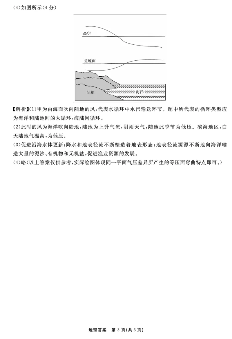 地理答案_2025年11月高一试卷_251127安徽省2025-2026学年度&ldquo;耀正优+&rdquo;高一年级（上）期中学情检测（全）_&ldquo;耀正优+&rdquo;高一期中答案（2025.11.20-21）