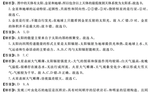 地理答案_2025年11月高一试卷_251127安徽省2025-2026学年度&ldquo;耀正优+&rdquo;高一年级（上）期中学情检测（全）_&ldquo;耀正优+&rdquo;高一期中答案（2025.11.20-21）