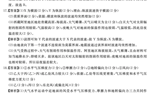地理答案_2025年11月高一试卷_251127安徽省2025-2026学年度&ldquo;耀正优+&rdquo;高一年级（上）期中学情检测（全）_&ldquo;耀正优+&rdquo;高一期中答案（2025.11.20-21）