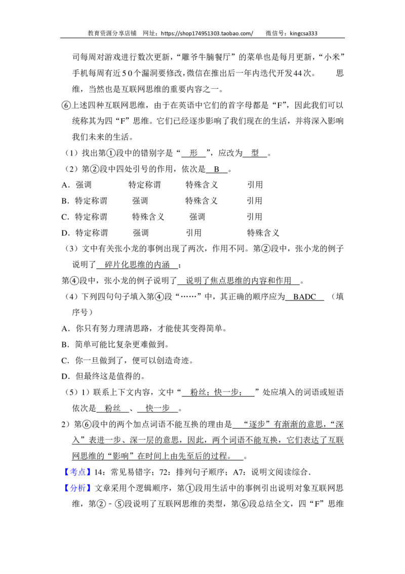 上海市宝山区2015届九年级上学期期末（一模）质量监控语文试题及答案（PDF解析版）_0122026上海中考一模二模真题试卷_2025-2012年_1.上海中考语文一模二模（14-24）_一模_赠PDF版