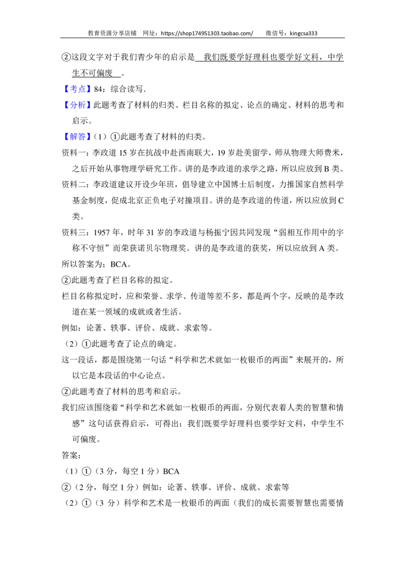 上海市宝山区2015届九年级上学期期末（一模）质量监控语文试题及答案（PDF解析版）_0122026上海中考一模二模真题试卷_2025-2012年_1.上海中考语文一模二模（14-24）_一模_赠PDF版