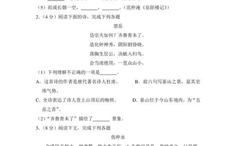 上海市宝山区2015届九年级上学期期末（一模）质量监控语文试题及答案（PDF解析版）_0122026上海中考一模二模真题试卷_2025-2012年_1.上海中考语文一模二模（14-24）_一模_赠PDF版