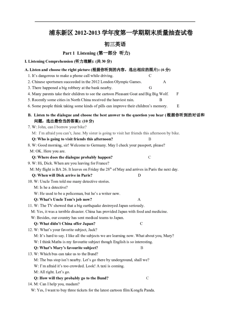 上海市浦东新区2013届九年级上学期期末（一模）质量监控英语试题及答案（word版）_0122026上海中考一模二模真题试卷_2025-2012年_3.上海中考英语一模二模（12-24）_一模