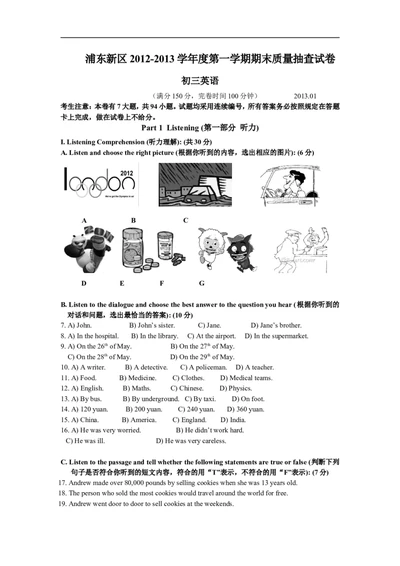 上海市浦东新区2013届九年级上学期期末（一模）质量监控英语试题及答案（word版）_0122026上海中考一模二模真题试卷_2025-2012年_3.上海中考英语一模二模（12-24）_一模