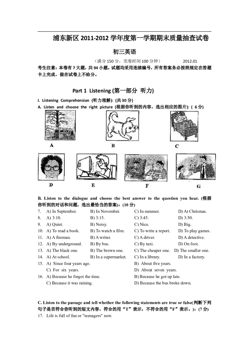 上海市浦东新区2012届九年级上学期期末（一模）质量监控英语试题及答案（word版）_0122026上海中考一模二模真题试卷_2025-2012年_3.上海中考英语一模二模（12-24）_一模