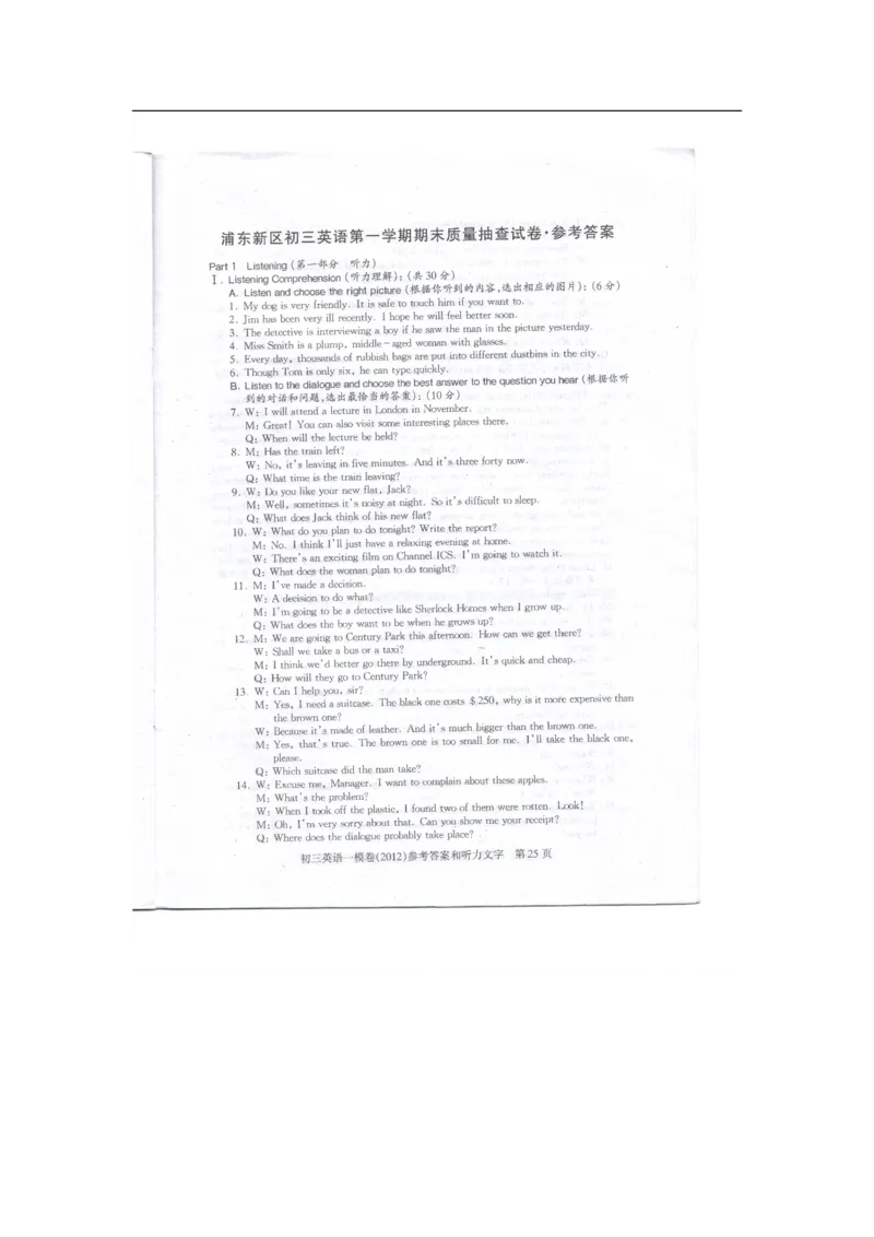 上海市浦东新区2012届九年级上学期期末（一模）质量监控英语试题及答案（word版）_0122026上海中考一模二模真题试卷_2025-2012年_3.上海中考英语一模二模（12-24）_一模