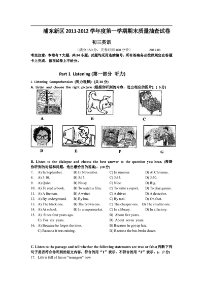 上海市浦东新区2012届九年级上学期期末（一模）质量监控英语试题及答案（word版）_0122026上海中考一模二模真题试卷_2025-2012年_3.上海中考英语一模二模（12-24）_一模