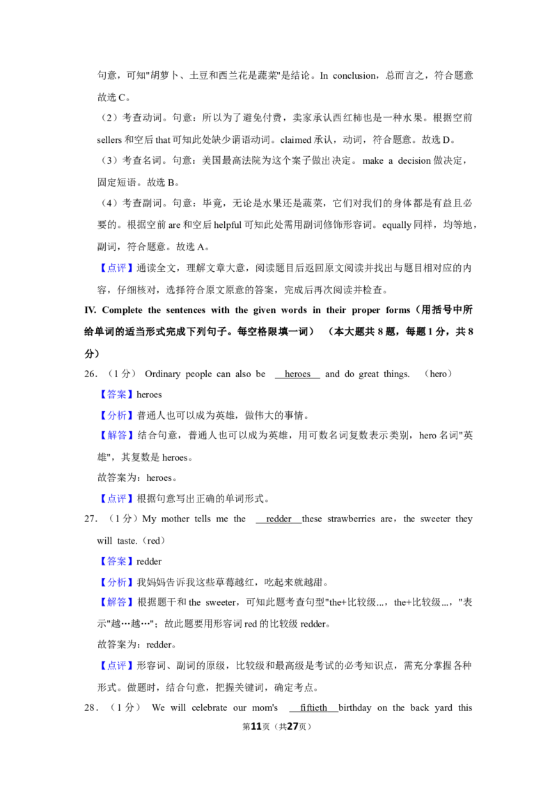 上海市奉贤区2023-2024学年九年级上学期一模试卷（解析版）_0122026上海中考一模二模真题试卷_2025-2012年_3.上海中考英语一模二模（12-24）_一模