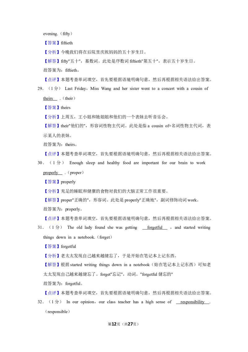 上海市奉贤区2023-2024学年九年级上学期一模试卷（解析版）_0122026上海中考一模二模真题试卷_2025-2012年_3.上海中考英语一模二模（12-24）_一模