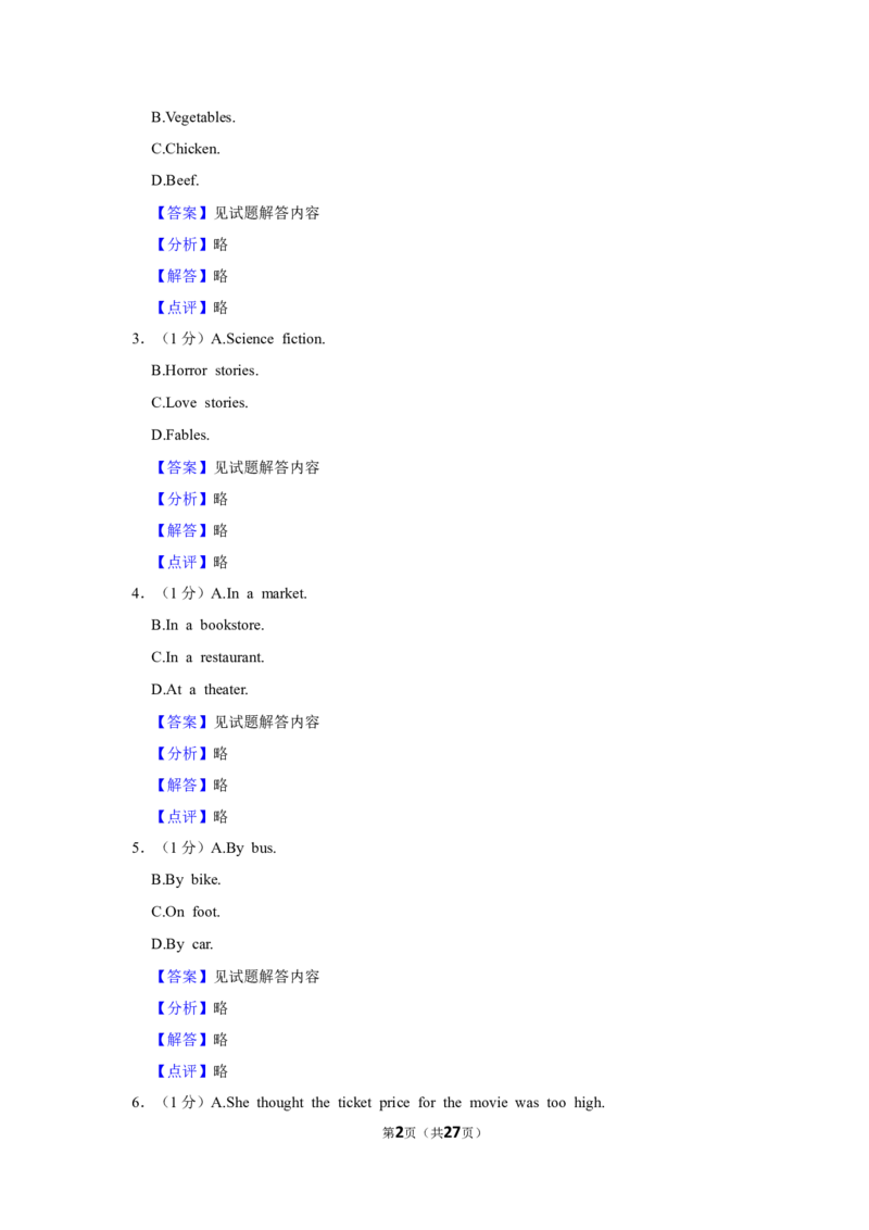 上海市奉贤区2023-2024学年九年级上学期一模试卷（解析版）_0122026上海中考一模二模真题试卷_2025-2012年_3.上海中考英语一模二模（12-24）_一模