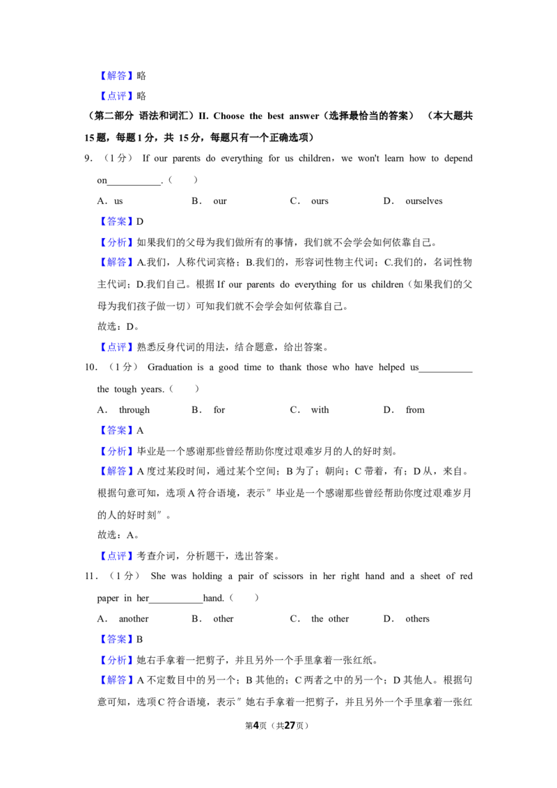 上海市奉贤区2023-2024学年九年级上学期一模试卷（解析版）_0122026上海中考一模二模真题试卷_2025-2012年_3.上海中考英语一模二模（12-24）_一模