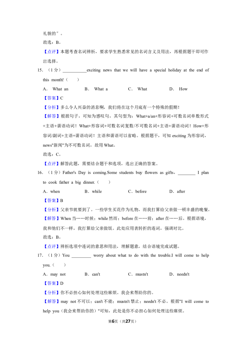 上海市奉贤区2023-2024学年九年级上学期一模试卷（解析版）_0122026上海中考一模二模真题试卷_2025-2012年_3.上海中考英语一模二模（12-24）_一模