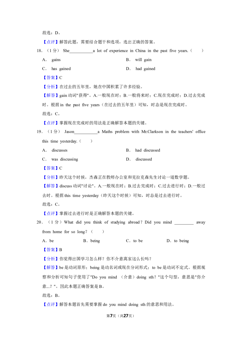 上海市奉贤区2023-2024学年九年级上学期一模试卷（解析版）_0122026上海中考一模二模真题试卷_2025-2012年_3.上海中考英语一模二模（12-24）_一模