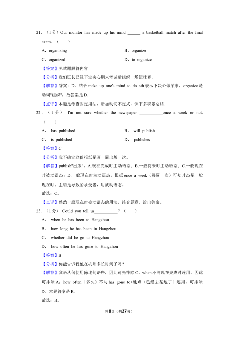 上海市奉贤区2023-2024学年九年级上学期一模试卷（解析版）_0122026上海中考一模二模真题试卷_2025-2012年_3.上海中考英语一模二模（12-24）_一模