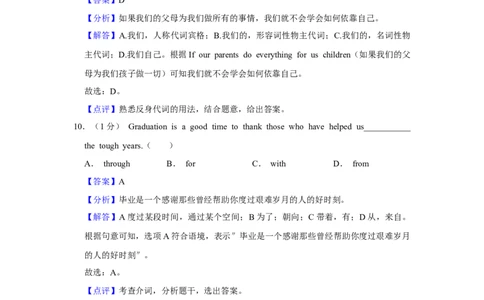 上海市奉贤区2023-2024学年九年级上学期一模试卷（解析版）_0122026上海中考一模二模真题试卷_2025-2012年_3.上海中考英语一模二模（12-24）_一模