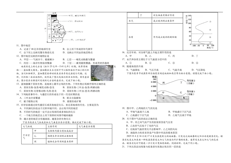 吉林省长春外国语学校2025-2026学年高一上学期10月月考地理试题（含答案）_2025年10月高一试卷_251027吉林省长春外国语学校2025-2026学年高一上学期10月月考（全）
