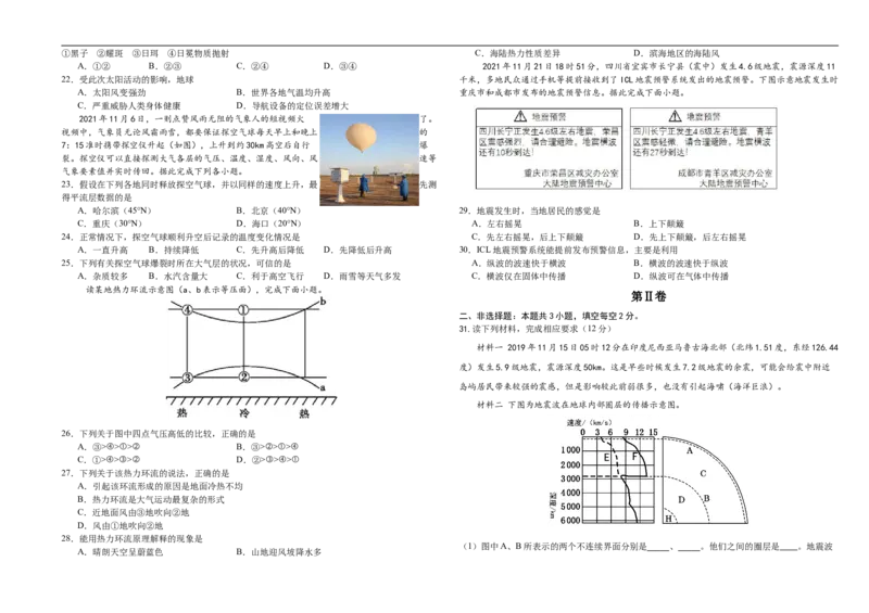 吉林省长春外国语学校2025-2026学年高一上学期10月月考地理试题（含答案）_2025年10月高一试卷_251027吉林省长春外国语学校2025-2026学年高一上学期10月月考（全）