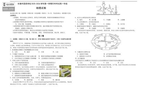 吉林省长春外国语学校2025-2026学年高一上学期10月月考地理试题（含答案）_2025年10月高一试卷_251027吉林省长春外国语学校2025-2026学年高一上学期10月月考（全）