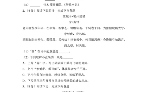 上海市普陀区2014年中考（二模）学科质量检测语文试题及答案（PDF解析版）_0122026上海中考一模二模真题试卷_2025-2012年_1.上海中考语文一模二模（14-24）_二模_赠PDF版