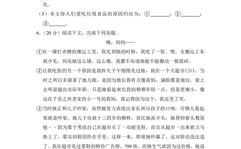 上海市普陀区2014年中考（二模）学科质量检测语文试题及答案（PDF解析版）_0122026上海中考一模二模真题试卷_2025-2012年_1.上海中考语文一模二模（14-24）_二模_赠PDF版