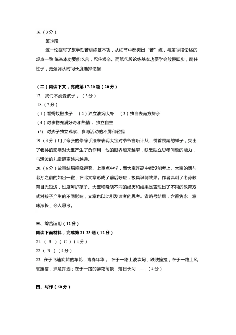 上海市普陀区2020届九年级上学期期末（一模）语文答案（word版）_0122026上海中考一模二模真题试卷_2025-2012年_1.上海中考语文一模二模（14-24）_一模_2020年上海市中考语文一模答案
