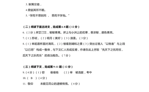 上海市普陀区2020届九年级上学期期末（一模）语文答案（word版）_0122026上海中考一模二模真题试卷_2025-2012年_1.上海中考语文一模二模（14-24）_一模_2020年上海市中考语文一模答案