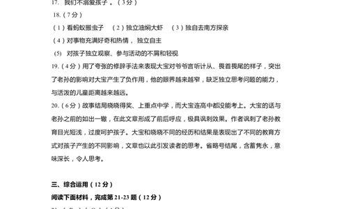 上海市普陀区2020届九年级上学期期末（一模）语文答案（word版）_0122026上海中考一模二模真题试卷_2025-2012年_1.上海中考语文一模二模（14-24）_一模_2020年上海市中考语文一模答案