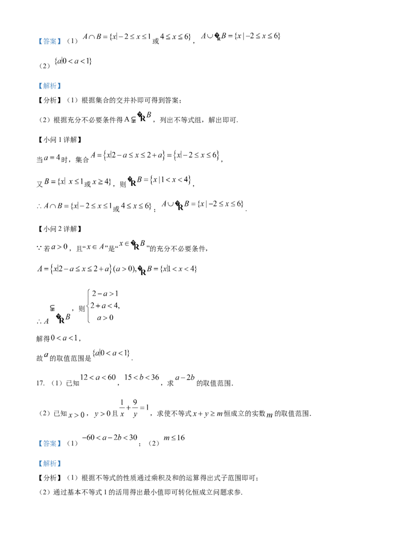 吉林省四平市普通高中2024-2025学年高一上学期期中教学质量检测数学试题Word版含解析_2024年11月试卷_1117吉林省四平市普通高中2024-2025学年高一上学期期中考试