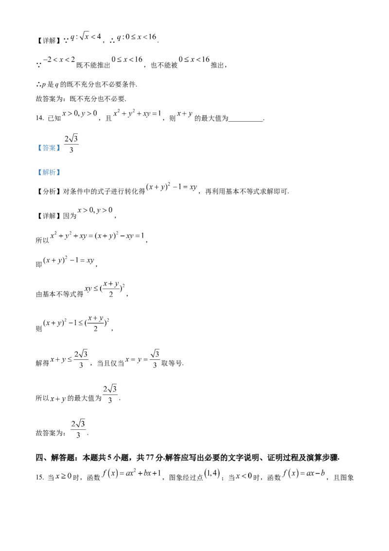 吉林省四平市普通高中2024-2025学年高一上学期期中教学质量检测数学试题Word版含解析_2024年11月试卷_1117吉林省四平市普通高中2024-2025学年高一上学期期中考试