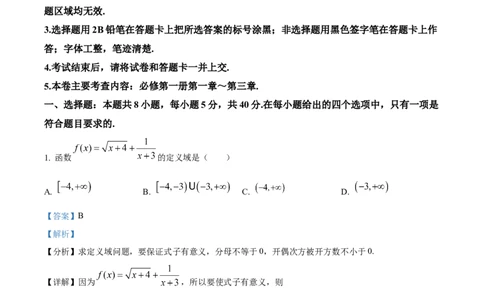 吉林省四平市普通高中2024-2025学年高一上学期期中教学质量检测数学试题Word版含解析_2024年11月试卷_1117吉林省四平市普通高中2024-2025学年高一上学期期中考试