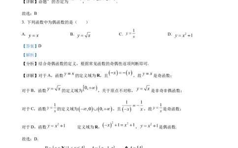 吉林省四平市普通高中2024-2025学年高一上学期期中教学质量检测数学试题Word版含解析_2024年11月试卷_1117吉林省四平市普通高中2024-2025学年高一上学期期中考试