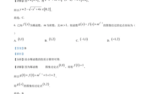 吉林省四平市普通高中2024-2025学年高一上学期期中教学质量检测数学试题Word版含解析_2024年11月试卷_1117吉林省四平市普通高中2024-2025学年高一上学期期中考试