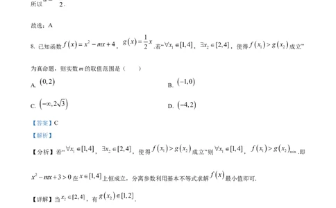 吉林省四平市普通高中2024-2025学年高一上学期期中教学质量检测数学试题Word版含解析_2024年11月试卷_1117吉林省四平市普通高中2024-2025学年高一上学期期中考试