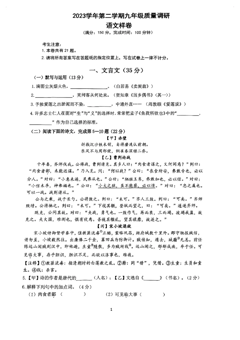 2024届嘉定区初三二模语文试卷_0122026上海中考一模二模真题试卷_2025-2012年_1.上海中考语文一模二模（14-24）_二模_2024年上海市中考语文二模试卷（16区）_PDF版_嘉定区（暂无答案）