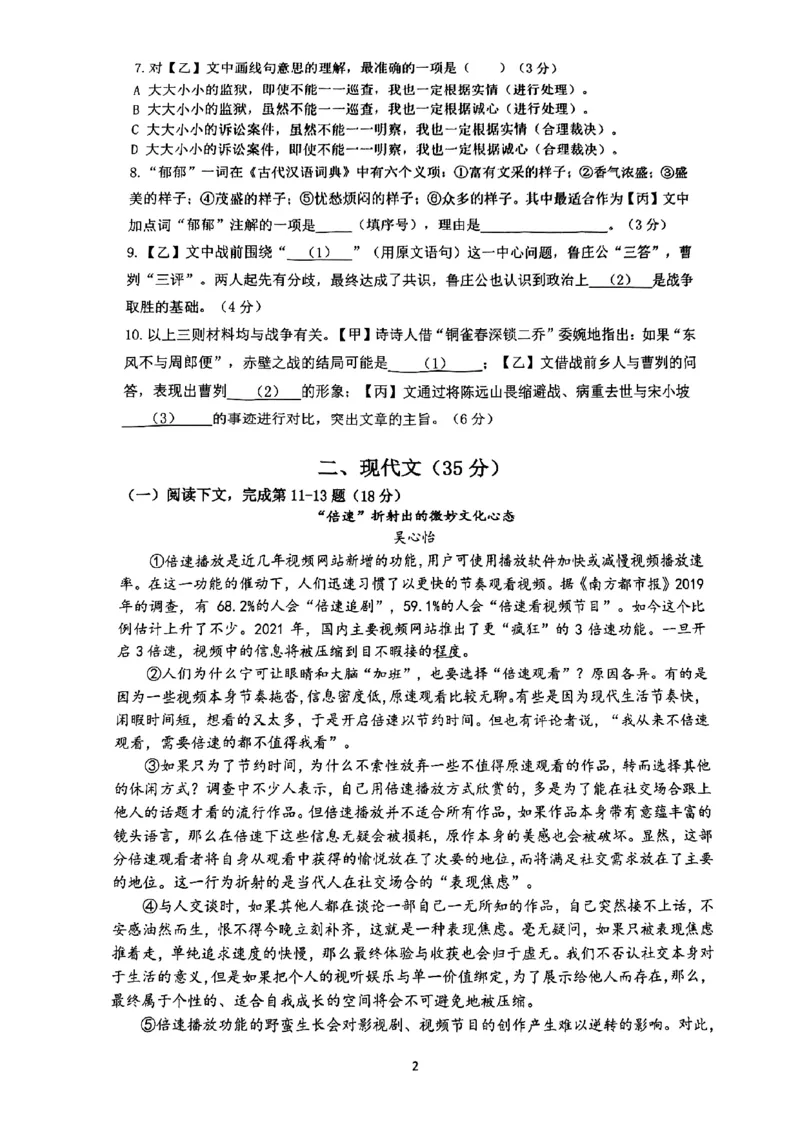 2024届嘉定区初三二模语文试卷_0122026上海中考一模二模真题试卷_2025-2012年_1.上海中考语文一模二模（14-24）_二模_2024年上海市中考语文二模试卷（16区）_PDF版_嘉定区（暂无答案）