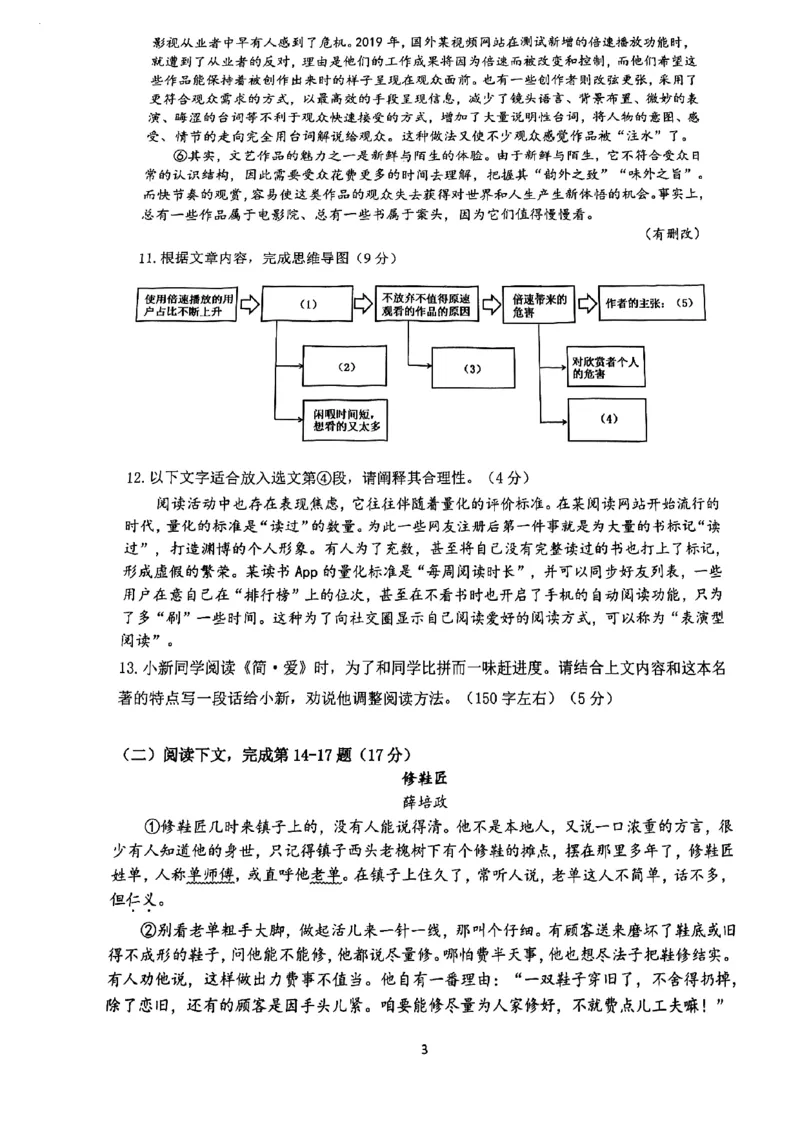 2024届嘉定区初三二模语文试卷_0122026上海中考一模二模真题试卷_2025-2012年_1.上海中考语文一模二模（14-24）_二模_2024年上海市中考语文二模试卷（16区）_PDF版_嘉定区（暂无答案）