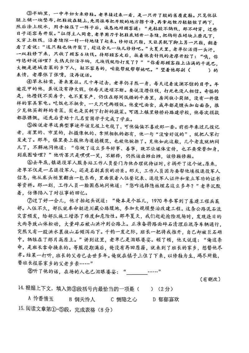 2024届嘉定区初三二模语文试卷_0122026上海中考一模二模真题试卷_2025-2012年_1.上海中考语文一模二模（14-24）_二模_2024年上海市中考语文二模试卷（16区）_PDF版_嘉定区（暂无答案）